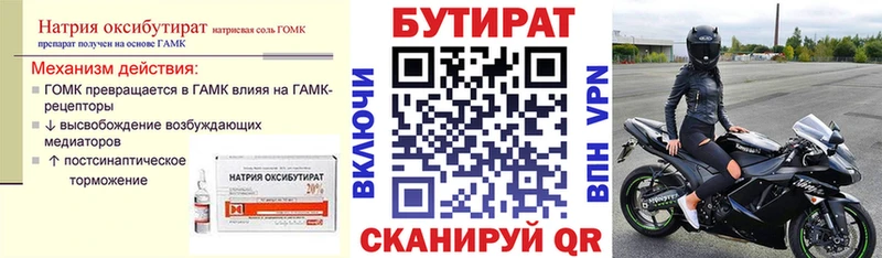 Купить где  Плёс  БУТИРАТ жидкий экстази 